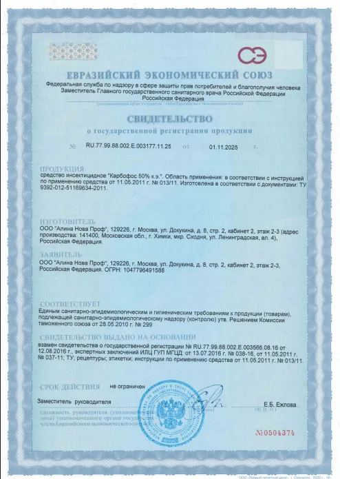 Дезинфекция от гепатита — Сертификат 1