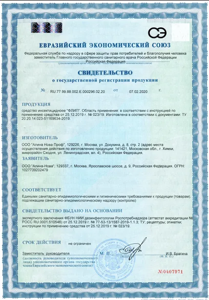 Дезинфекция от гепатита - фото 11 — Сертификат 12
