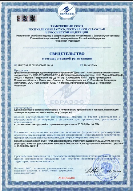 Дезинфекция от гепатита - фото 13 — Сертификат 14